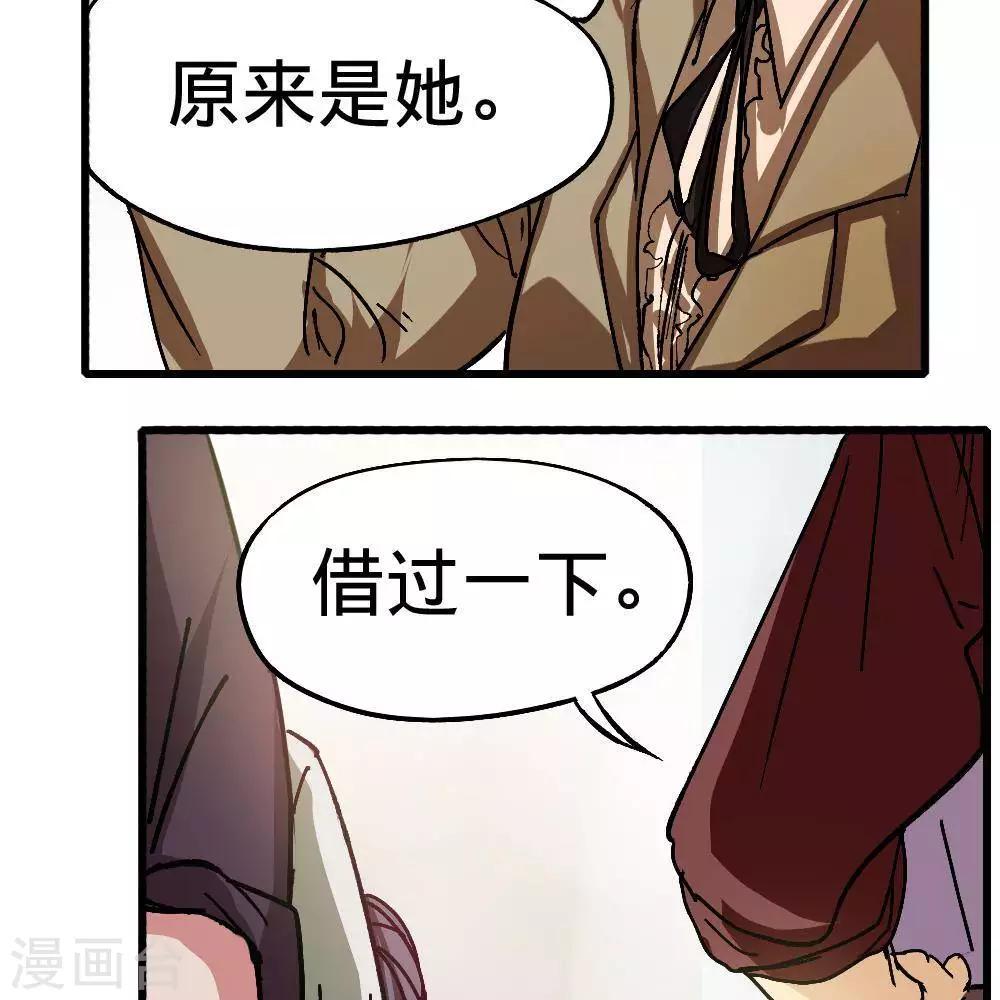 《困兽学院》第8话 第49页