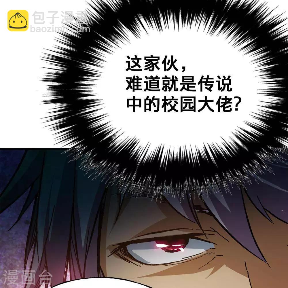 《困兽学院》第5话 第28页