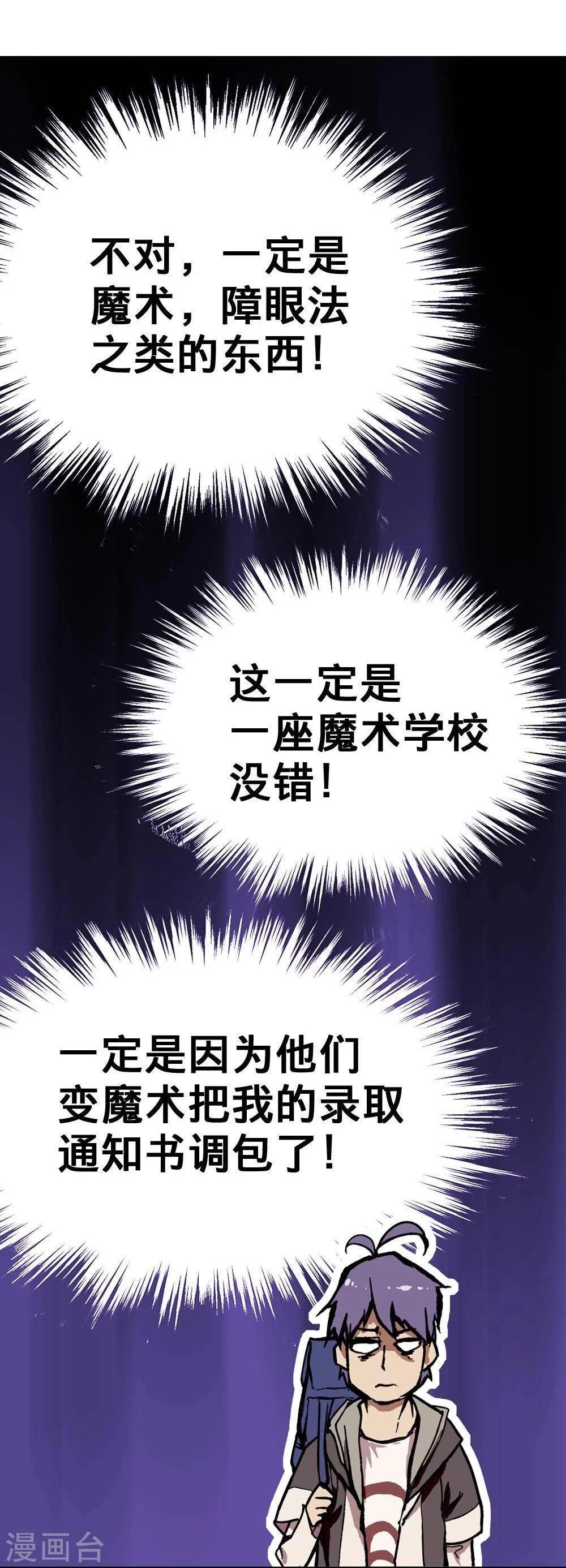 《困兽学院》第4话 第19页