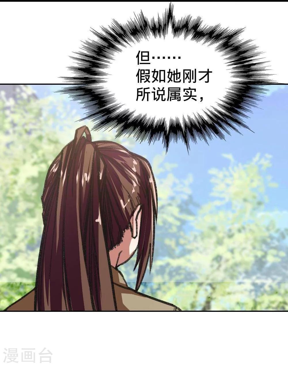 《困兽学院》第4话 第20页