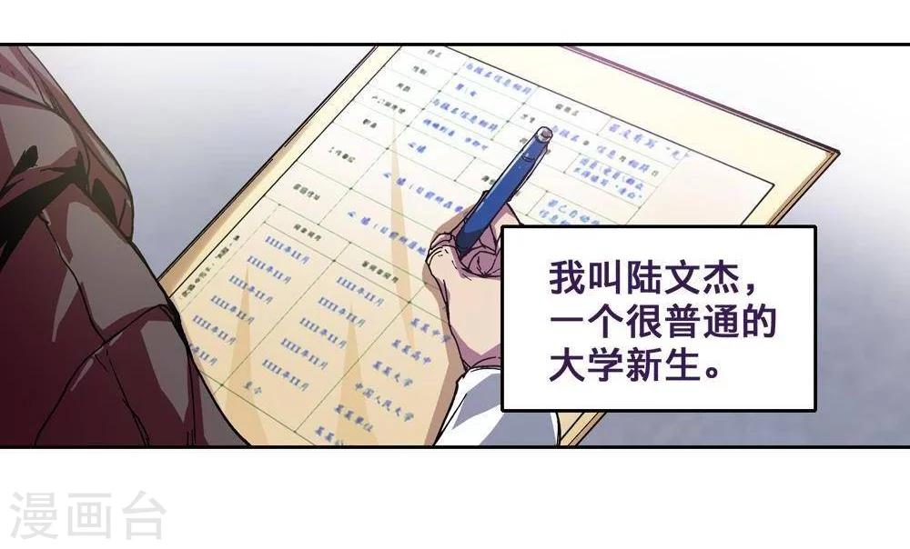 《困兽学院》第4话 第2页