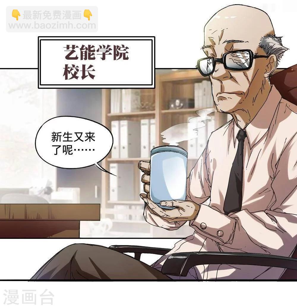 《困兽学院》第4话 第32页