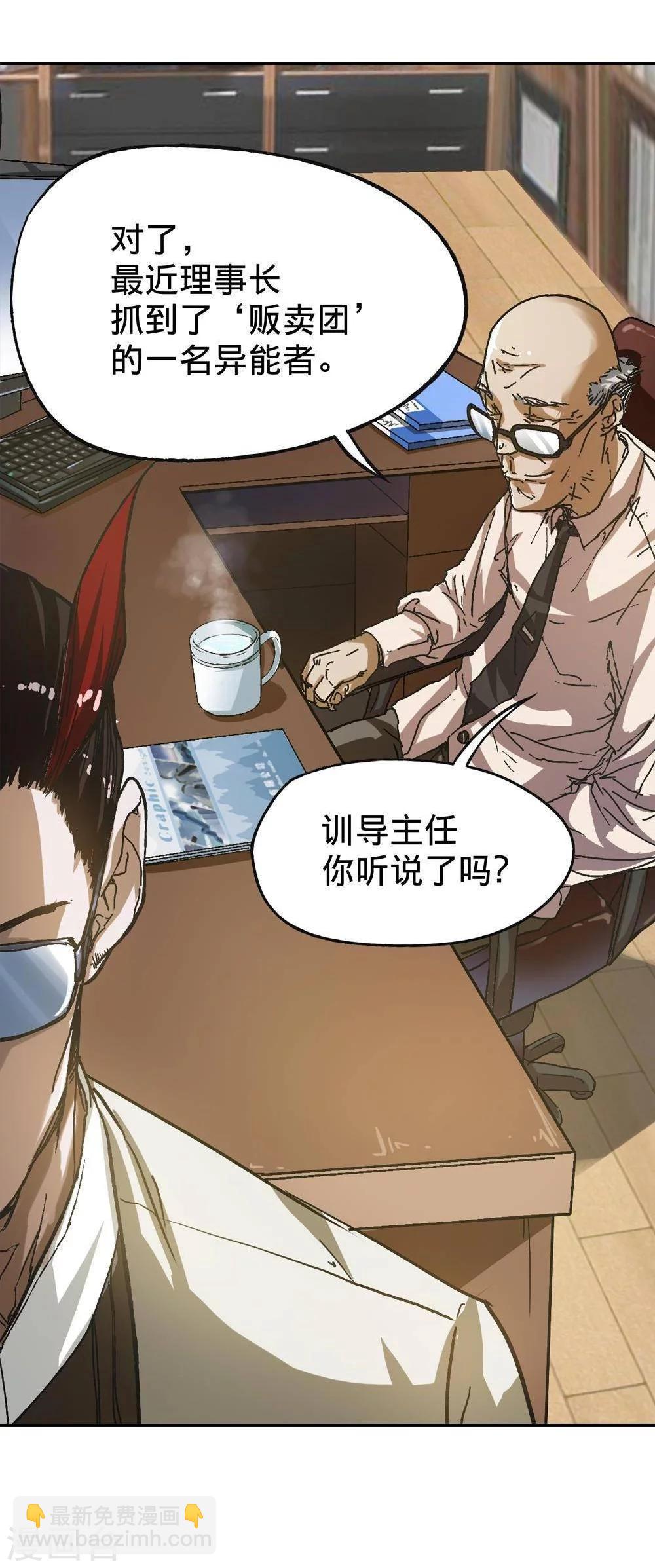 《困兽学院》第4话 第34页