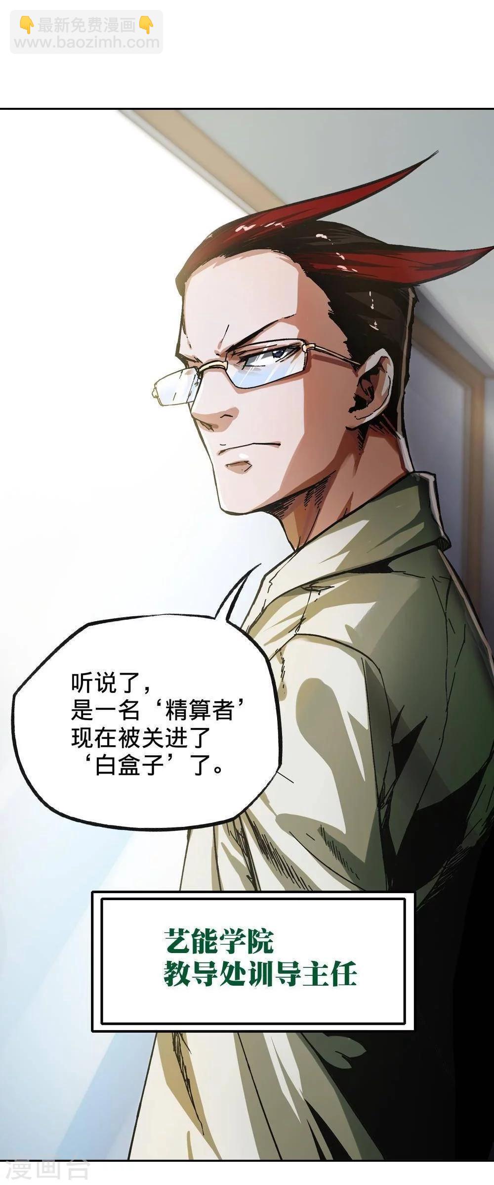 《困兽学院》第4话 第35页