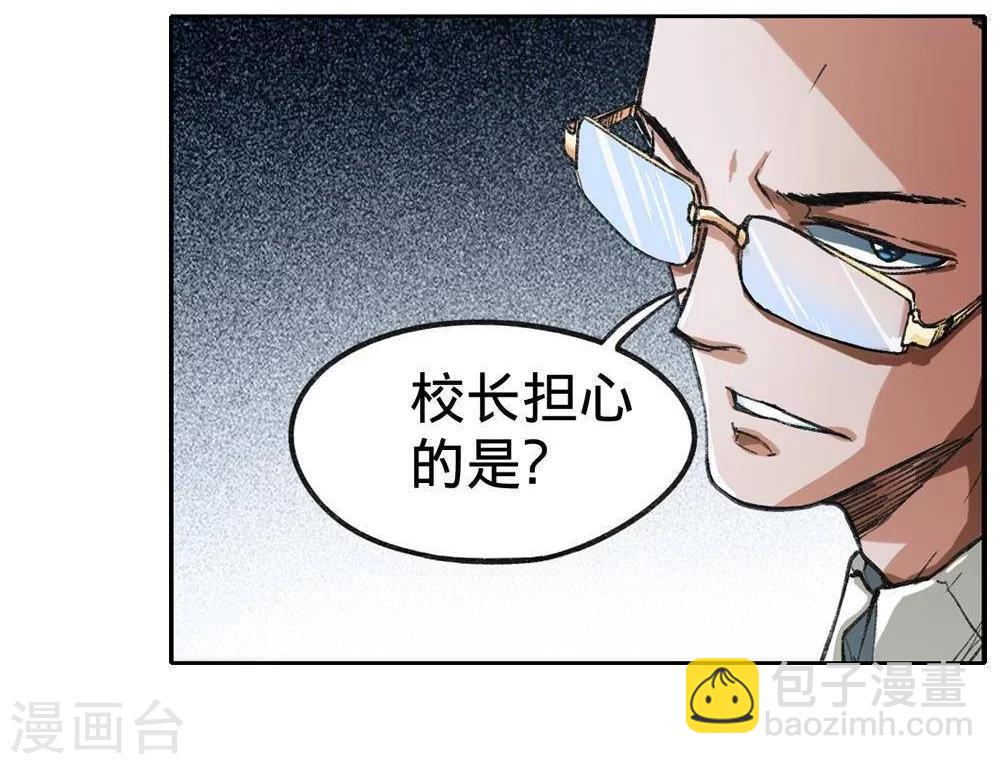 《困兽学院》第4话 第37页