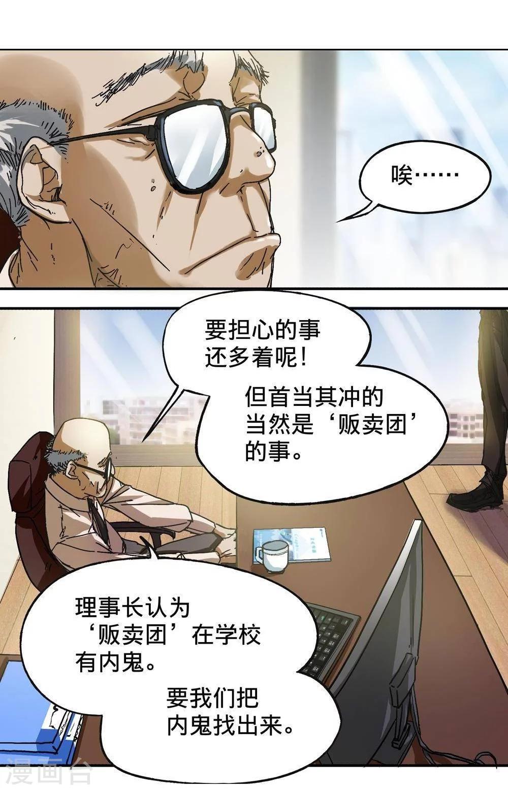 《困兽学院》第4话 第38页