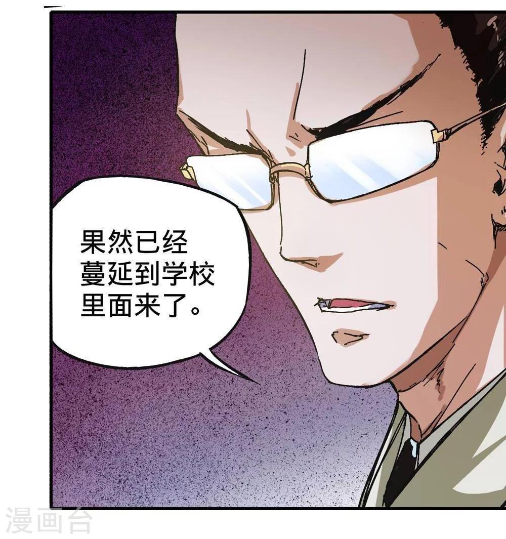 《困兽学院》第4话 第40页