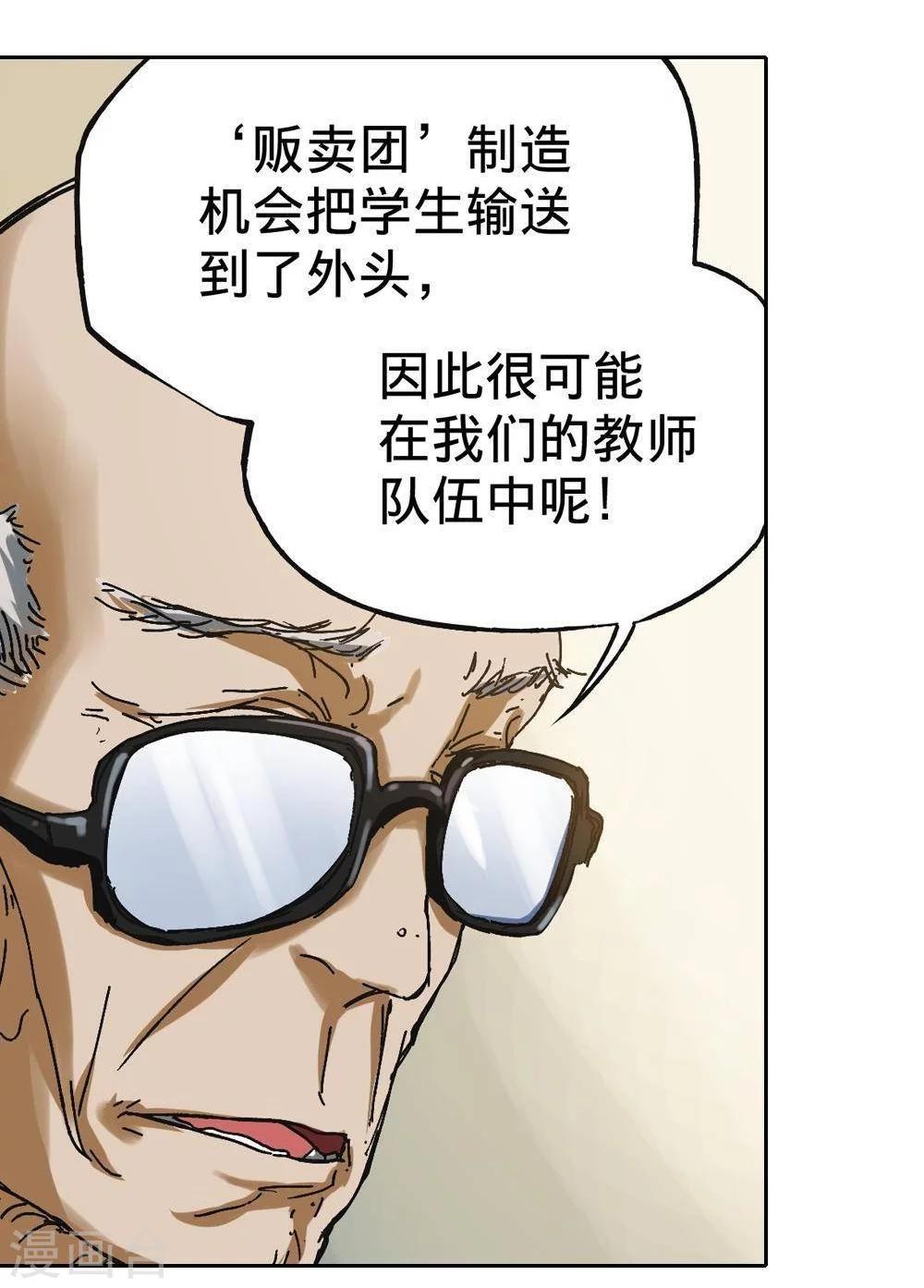 《困兽学院》第4话 第41页