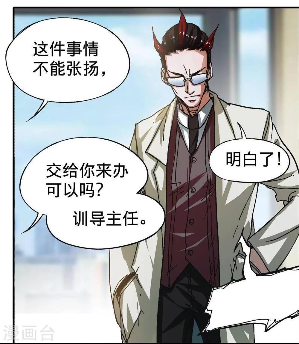 《困兽学院》第4话 第42页