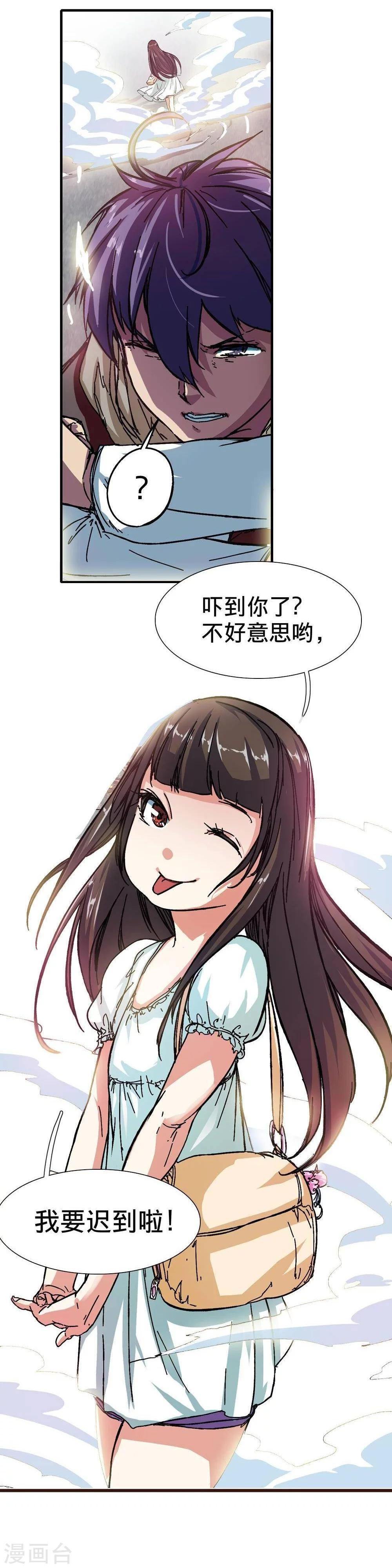《困兽学院》第4话 第6页