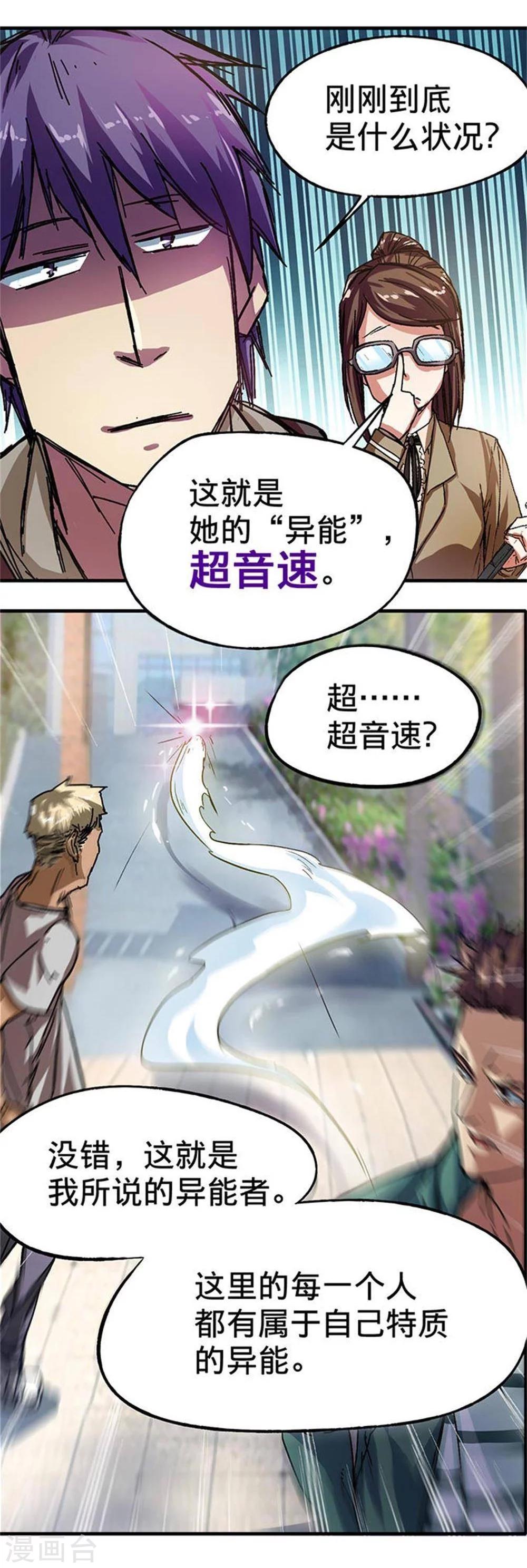 《困兽学院》第4话 第8页