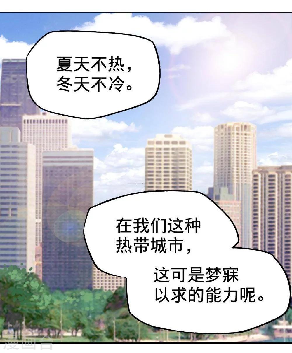 《困兽学院》第7话 第14页