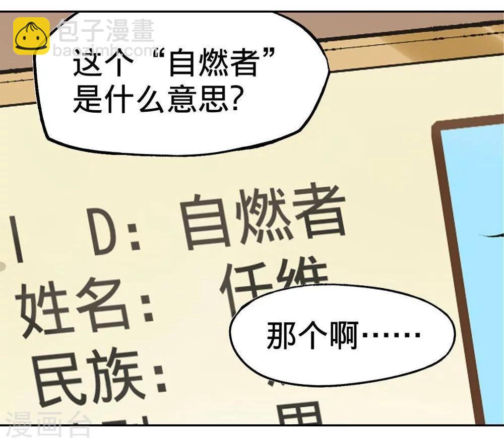《困兽学院》第7话 第4页