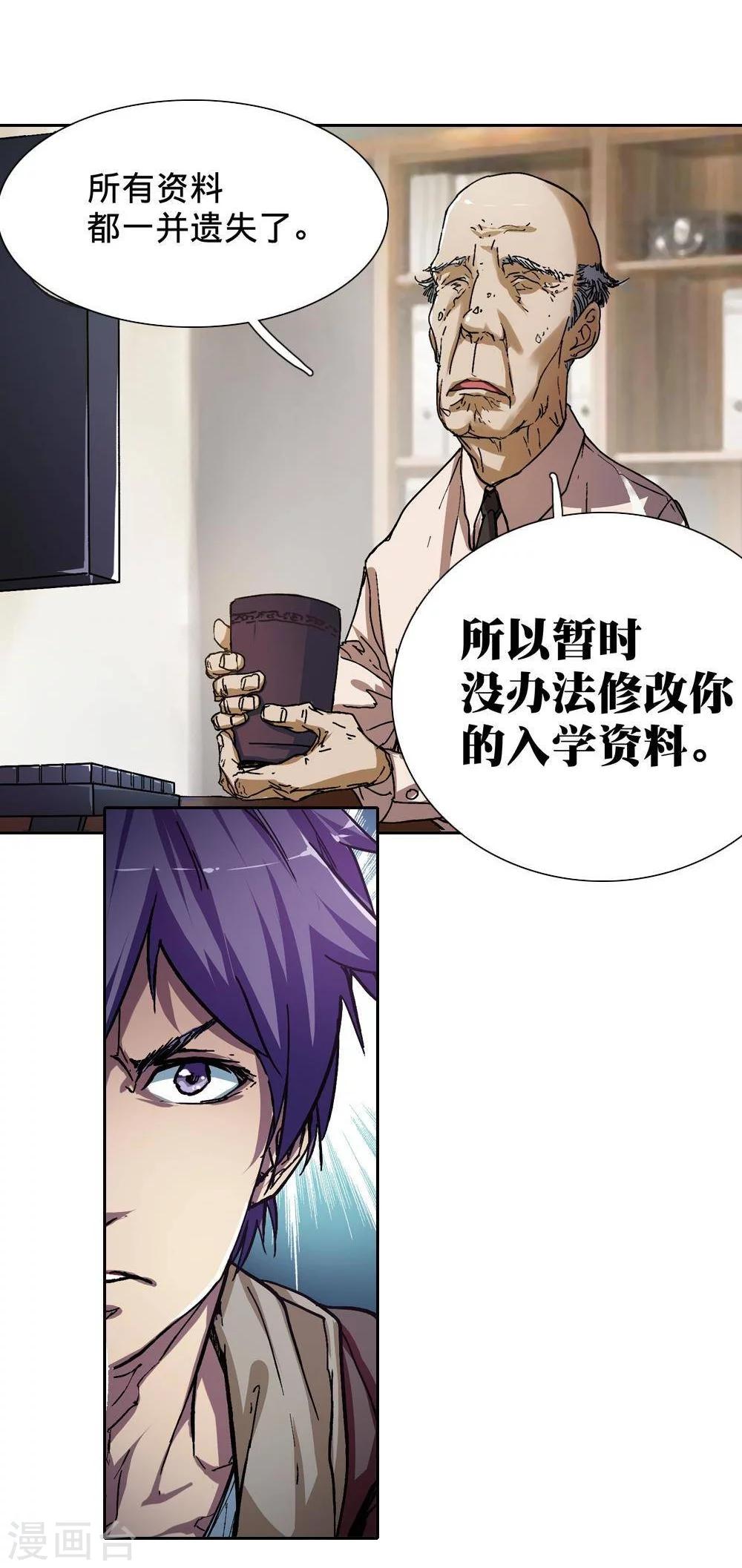 《困兽学院》第7话 第50页