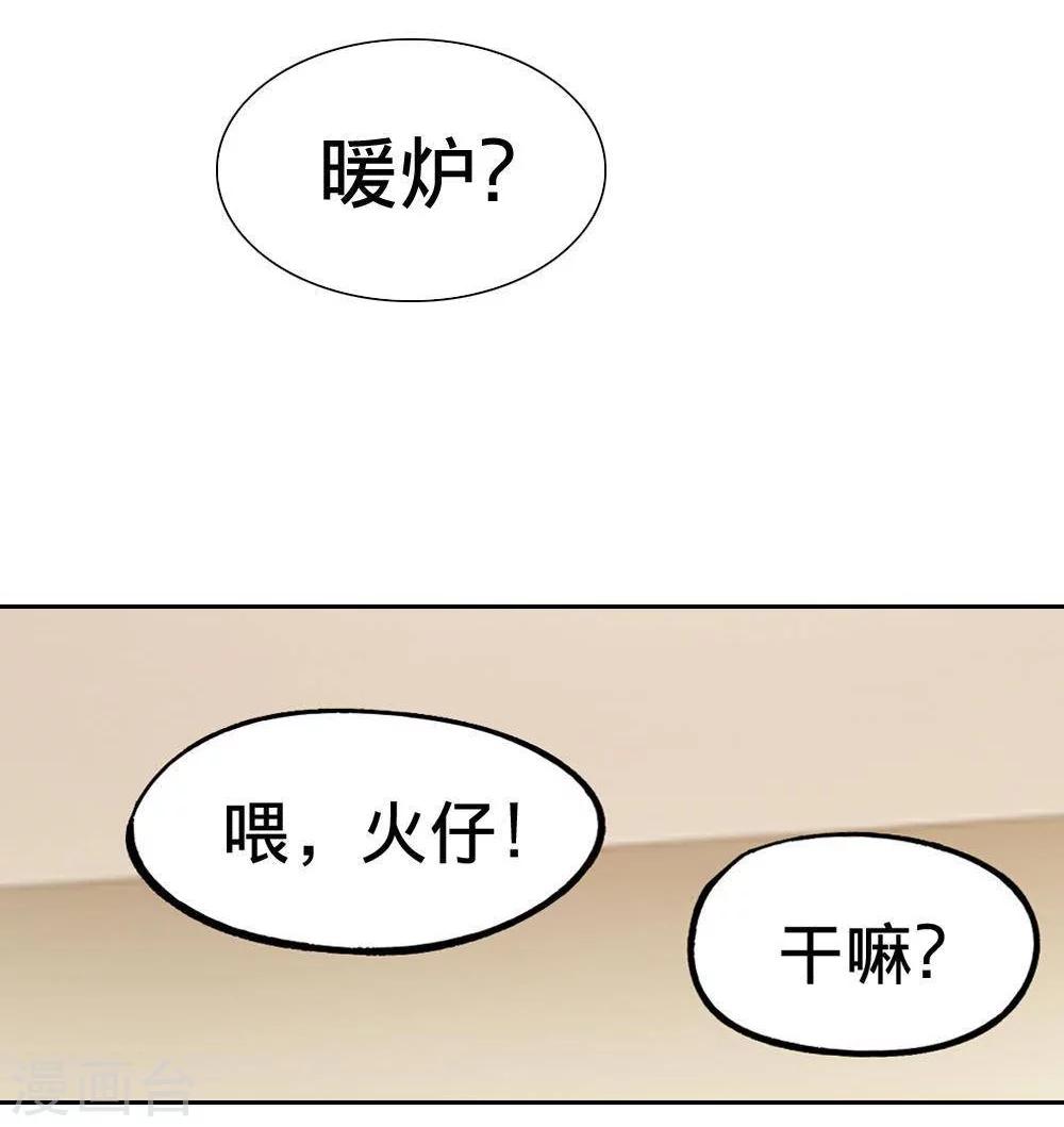 《困兽学院》第7话 第8页