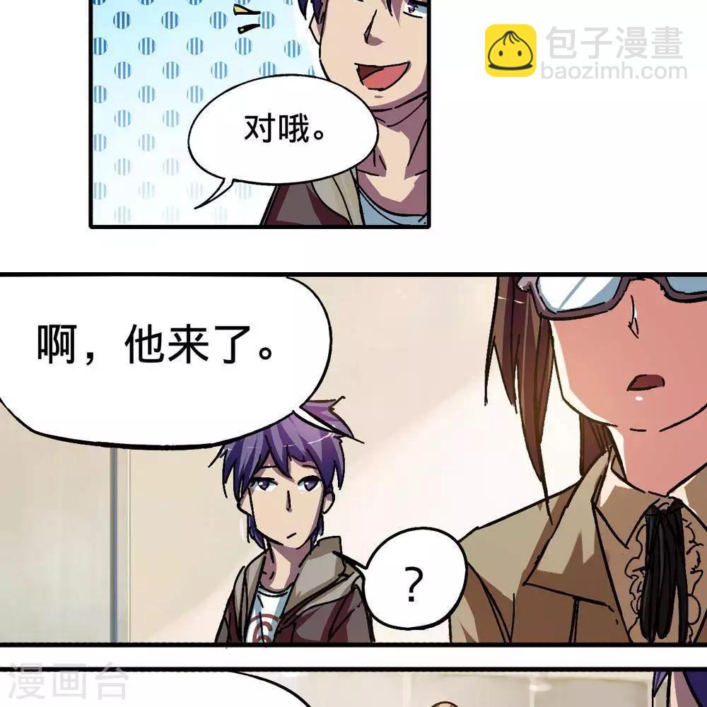 《困兽学院》第8话 第21页