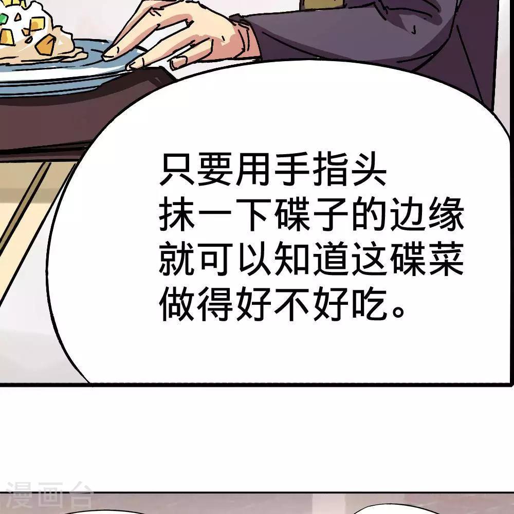 《困兽学院》第8话 第24页