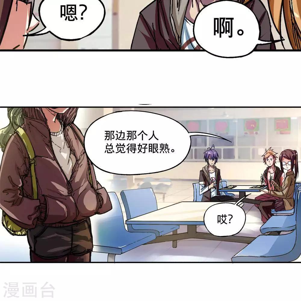 《困兽学院》第8话 第43页