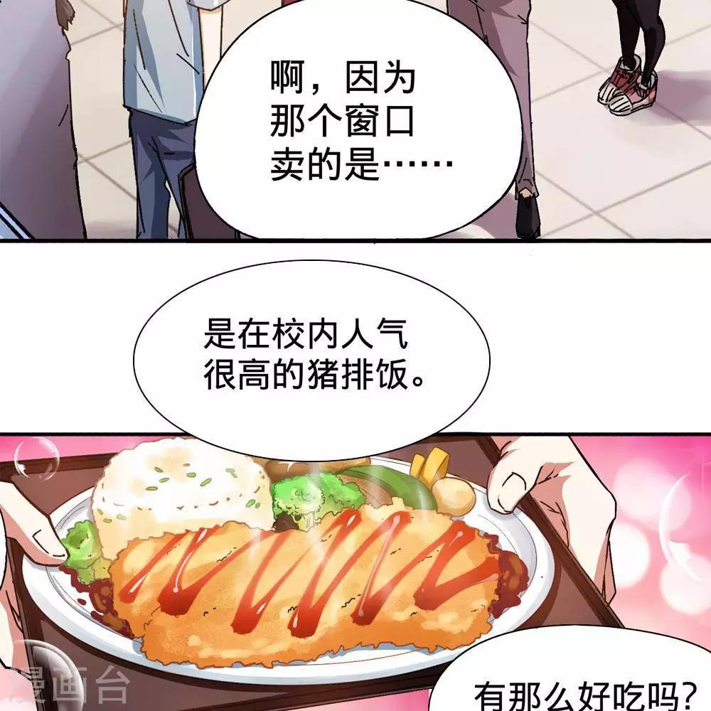 《困兽学院》第8话 第46页