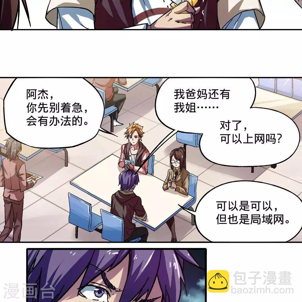 《困兽学院》第8话 第4页