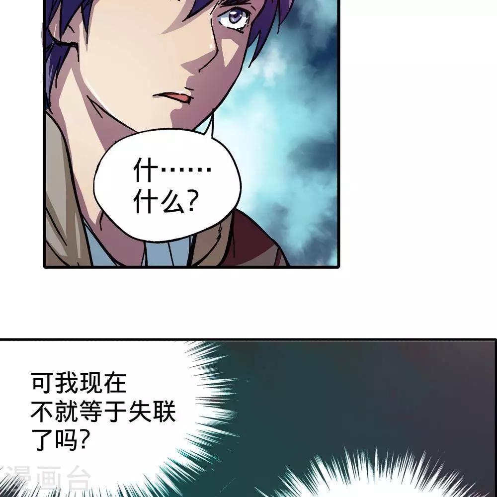 《困兽学院》第8话 第5页