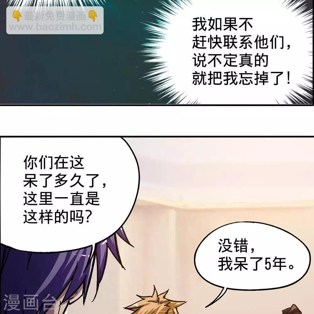 《困兽学院》第8话 第6页