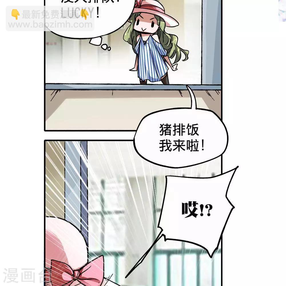 《困兽学院》第9话 第11页