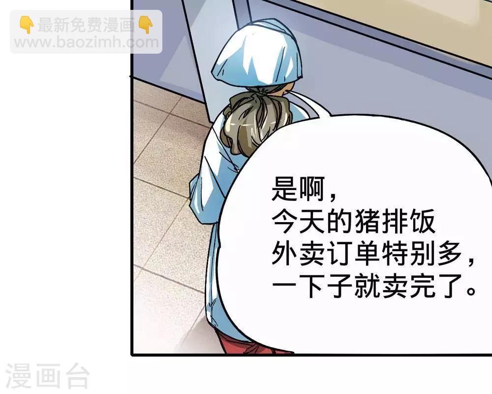 《困兽学院》第9话 第13页