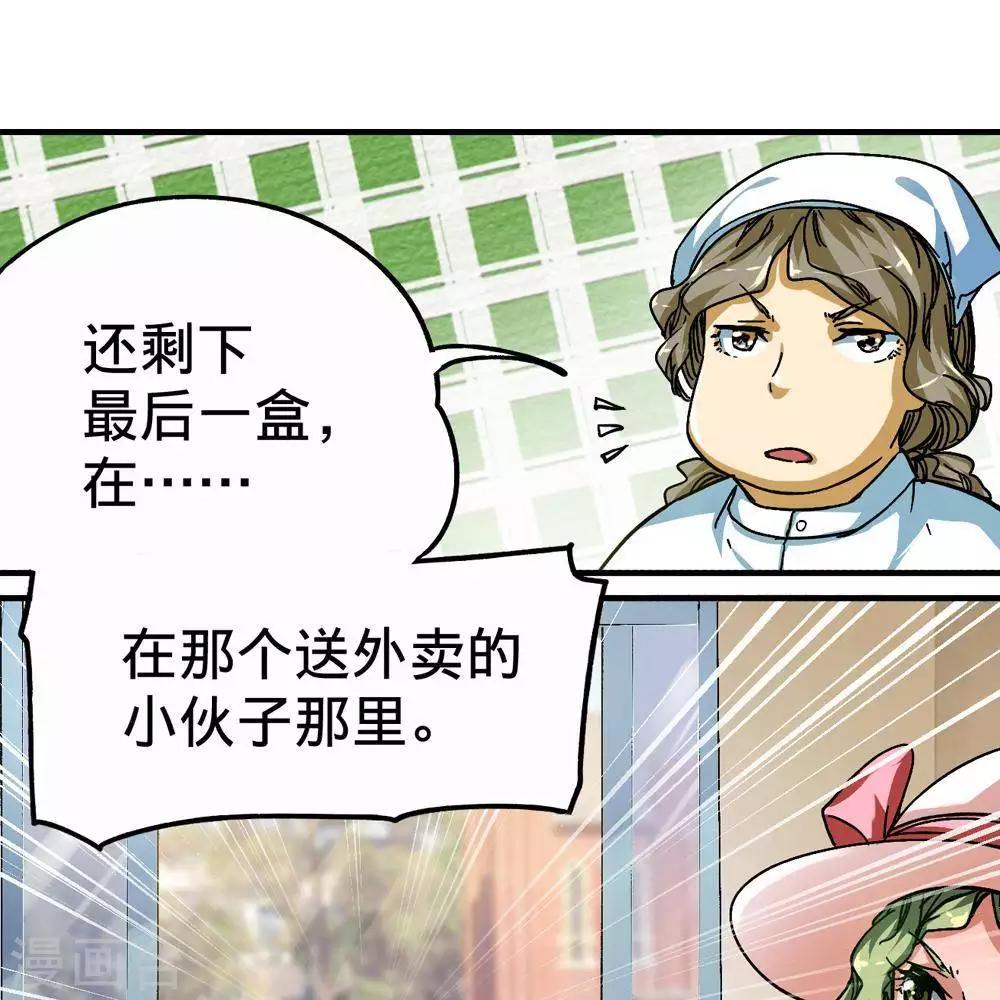 《困兽学院》第9话 第14页