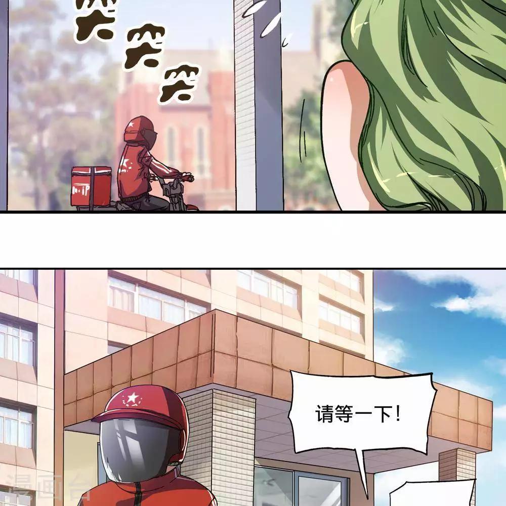 《困兽学院》第9话 第17页
