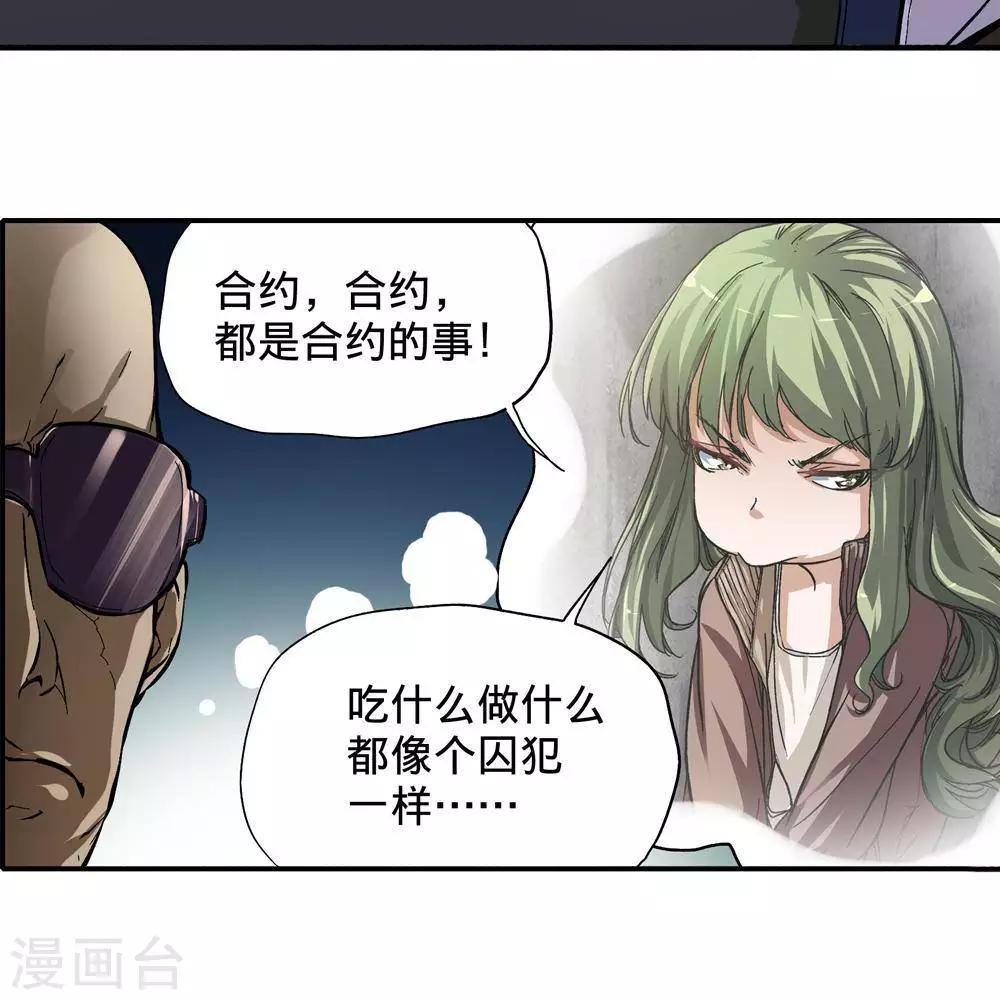 《困兽学院》第9话 第37页