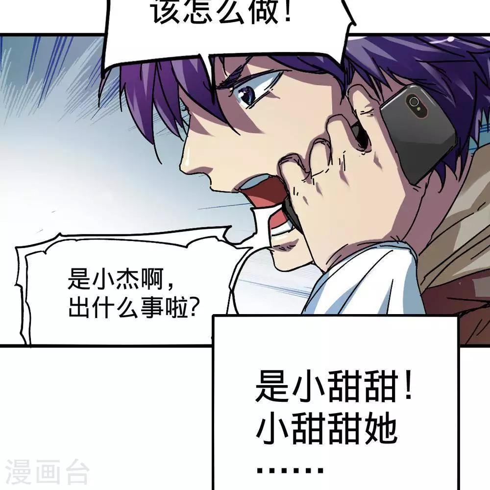 《困兽学院》第11话 第11页