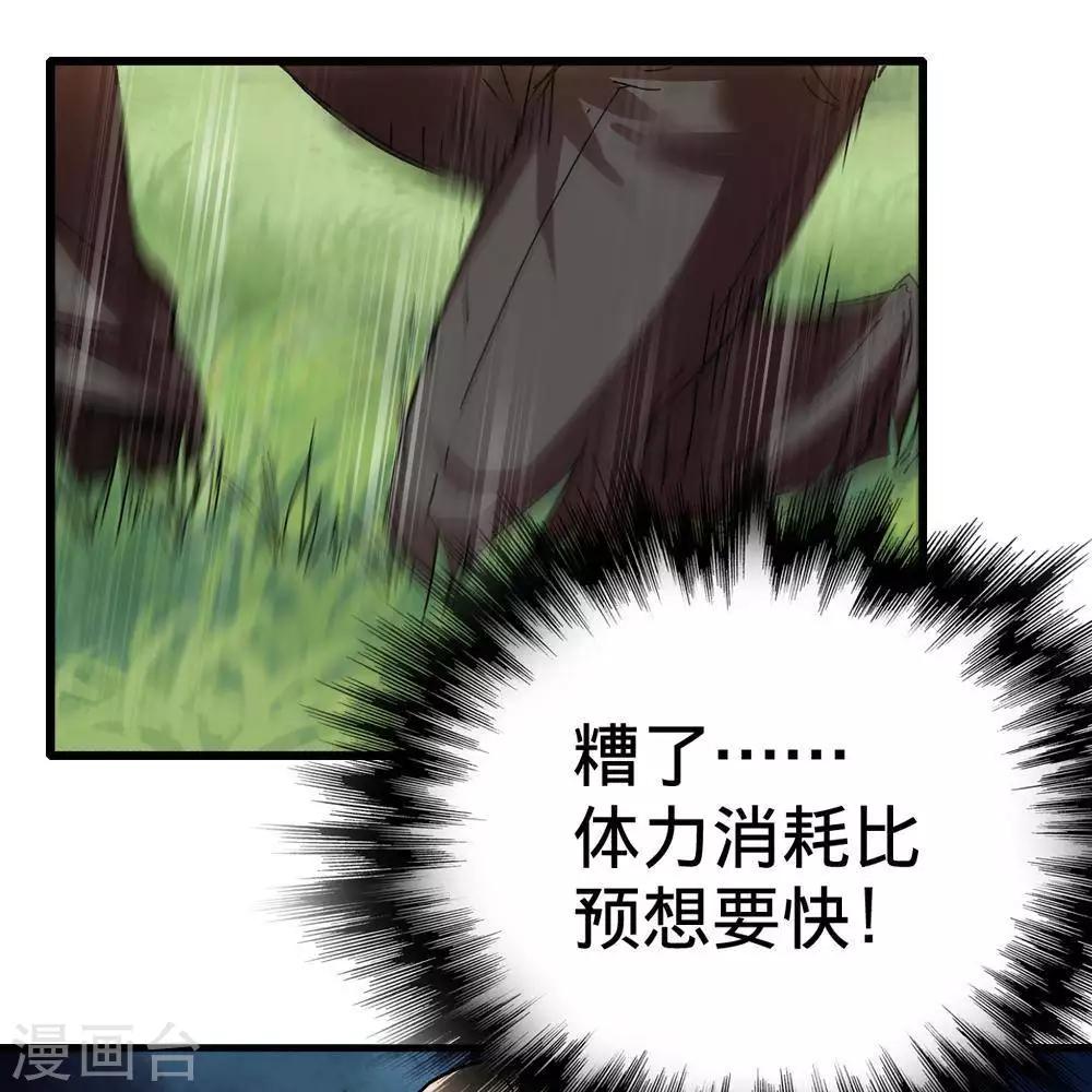 《困兽学院》第11话 第17页