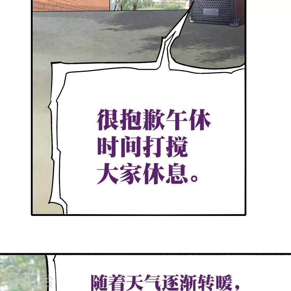 《困兽学院》第11话 第23页