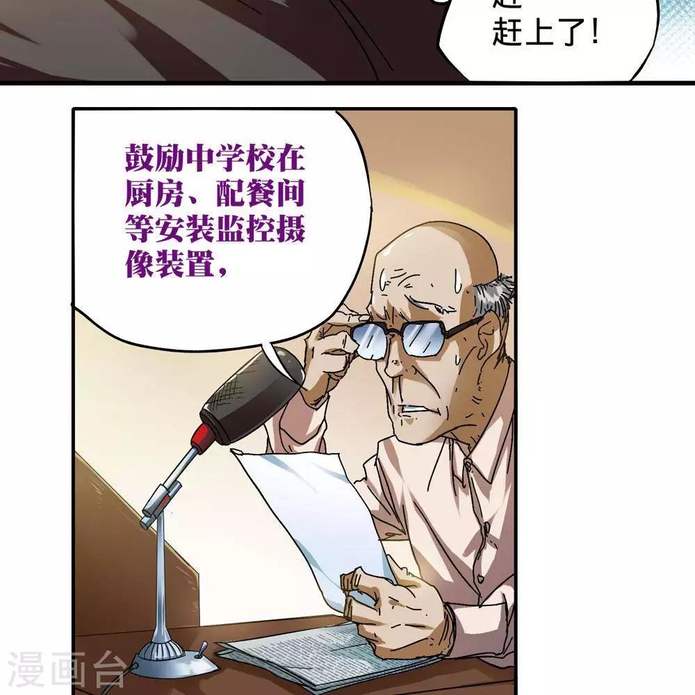 《困兽学院》第11话 第26页