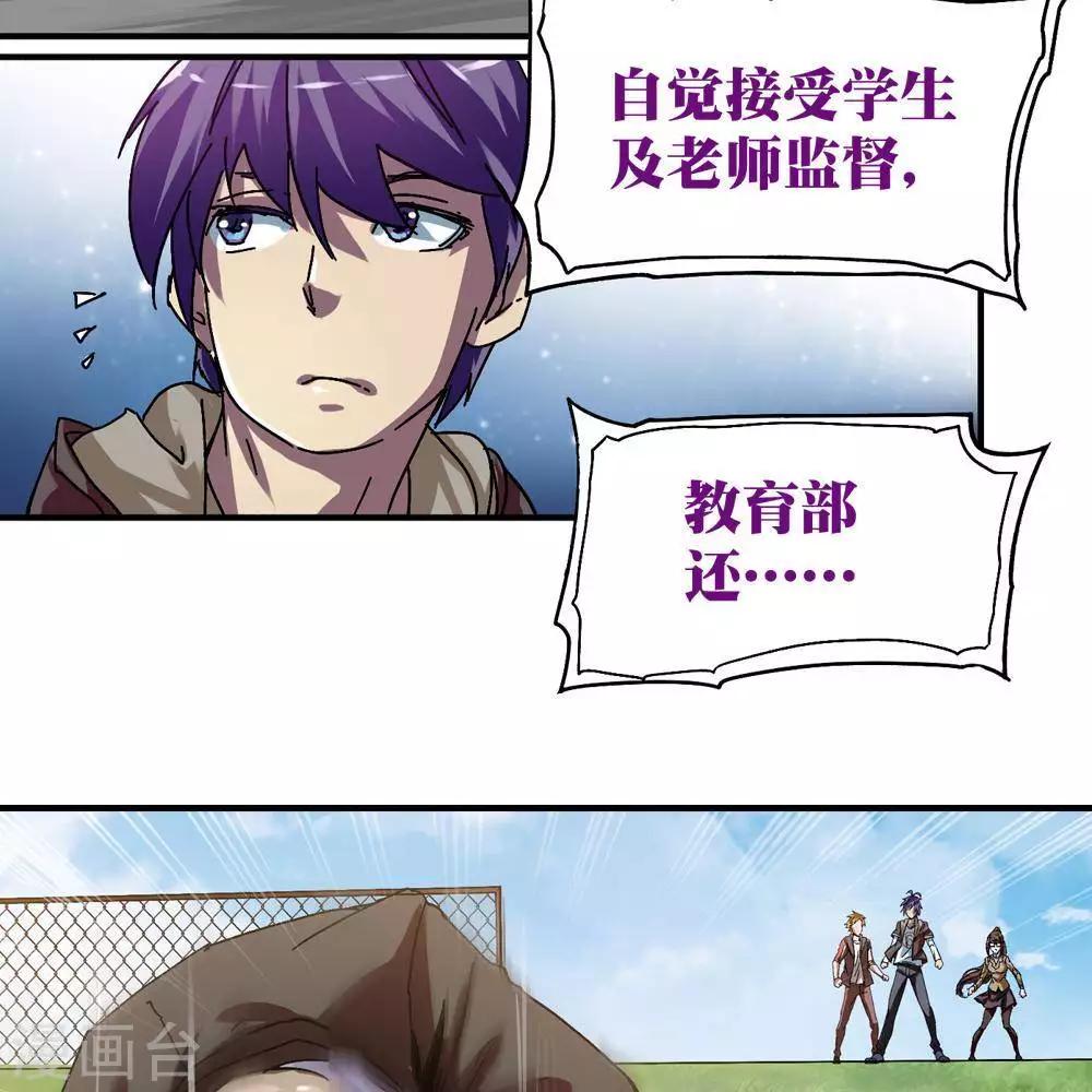《困兽学院》第11话 第28页