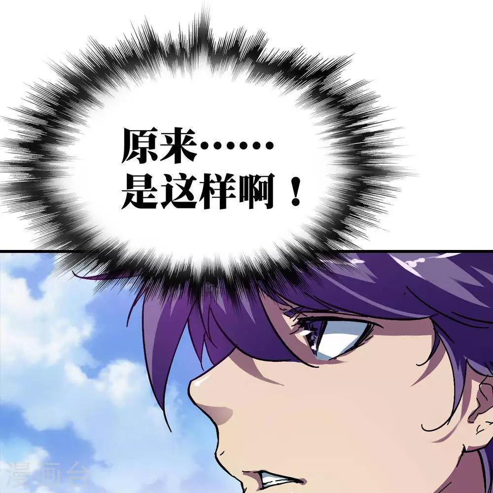 《困兽学院》第11话 第33页