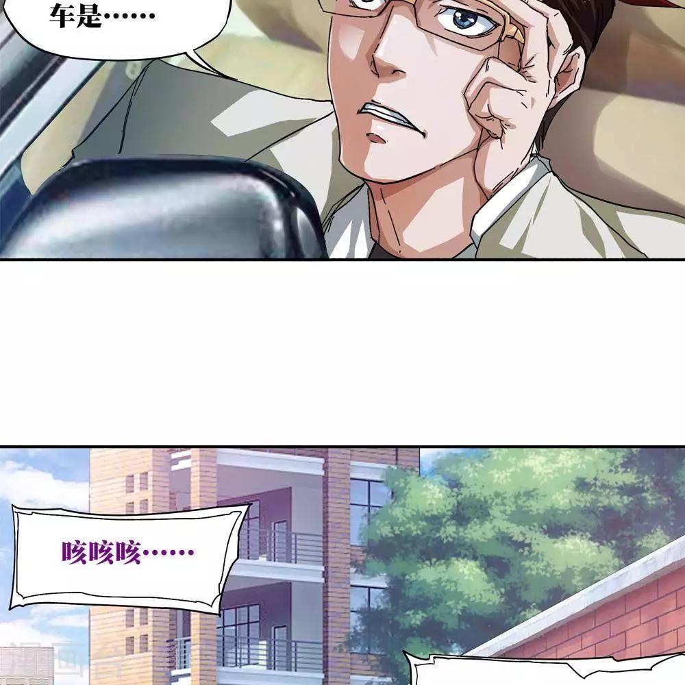 《困兽学院》第11话 第50页