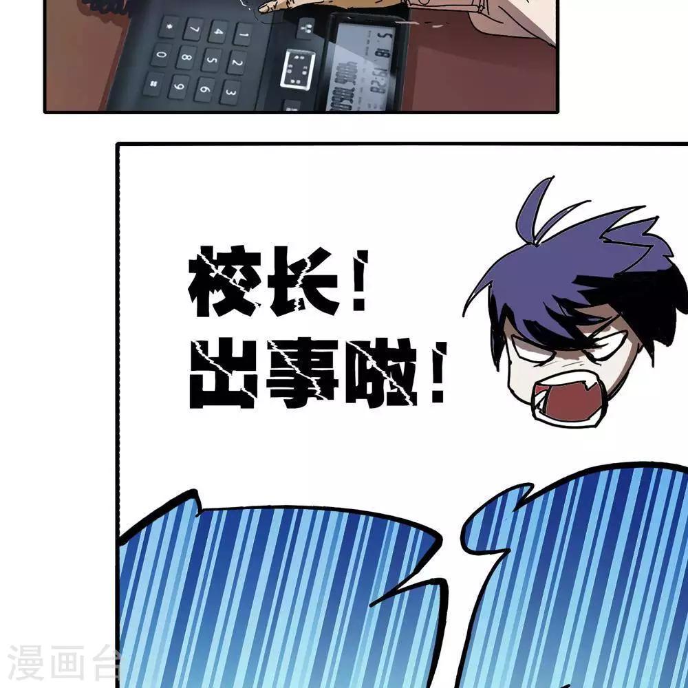 《困兽学院》第11话 第9页