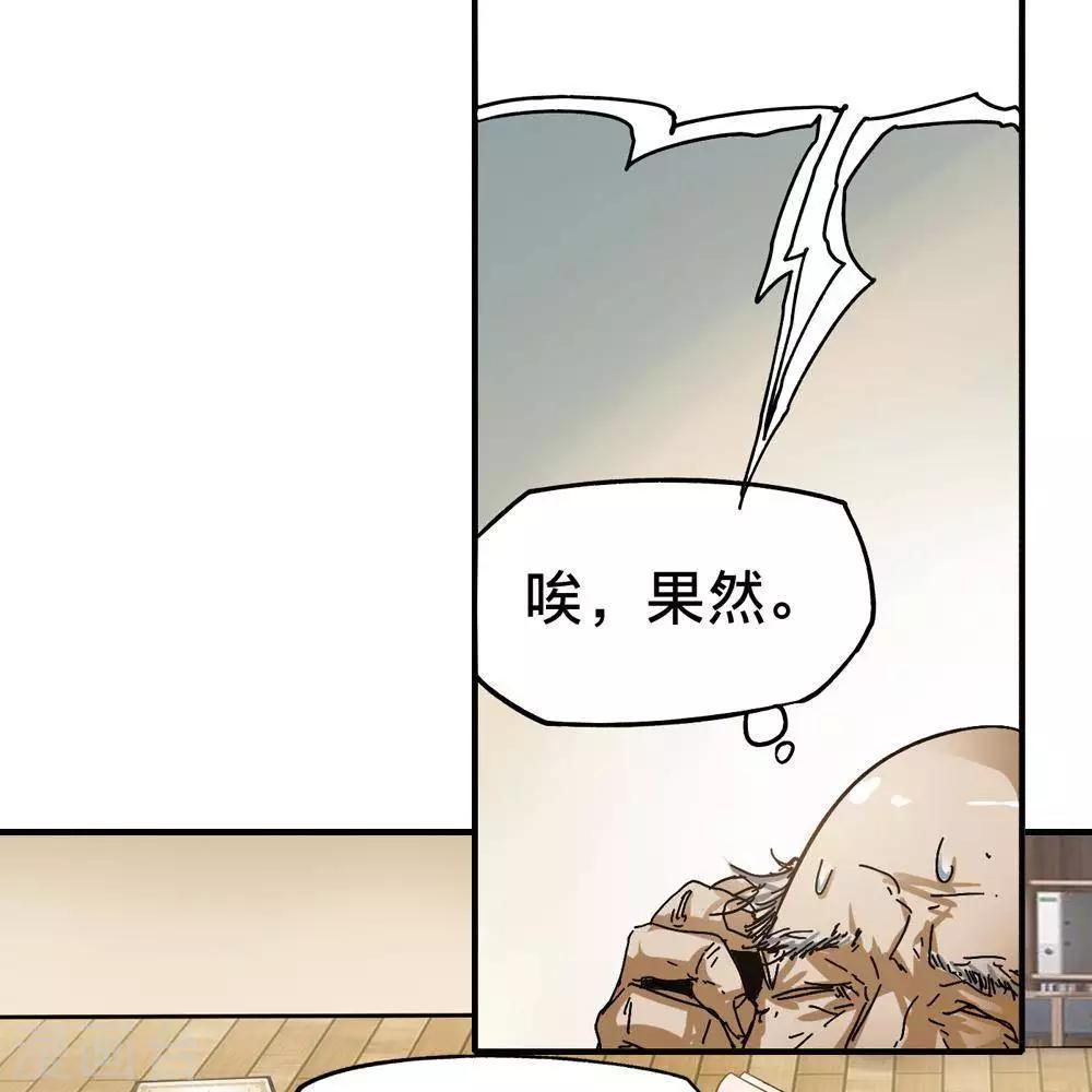 《困兽学院》第11话 第12页