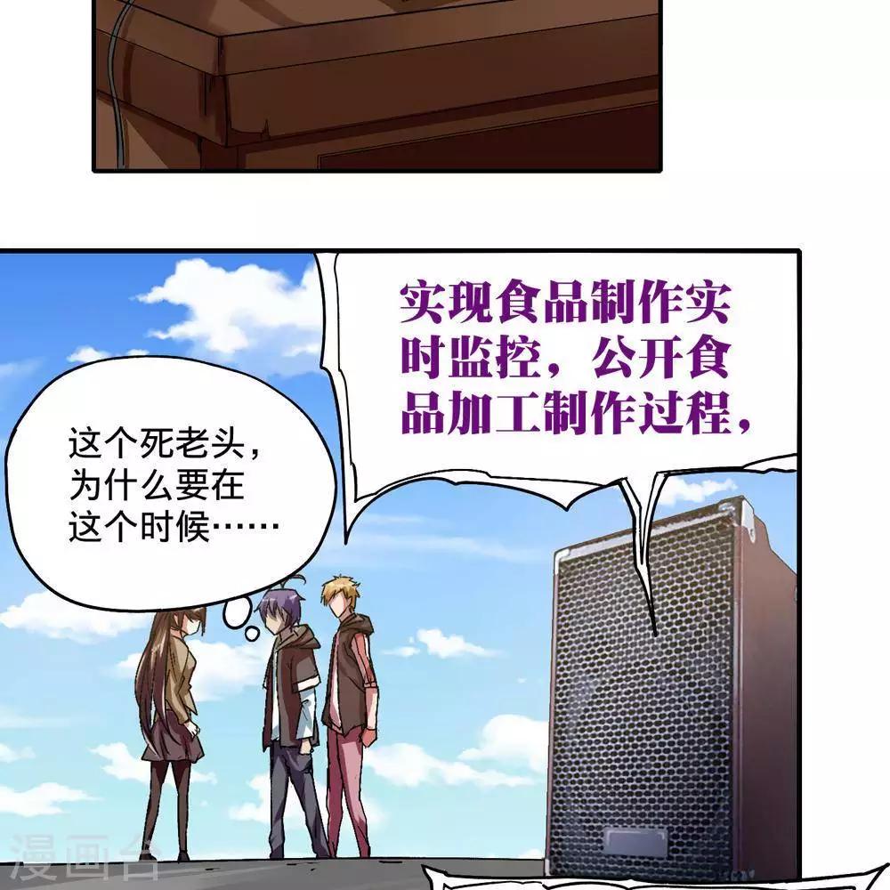 《困兽学院》第11话 第27页