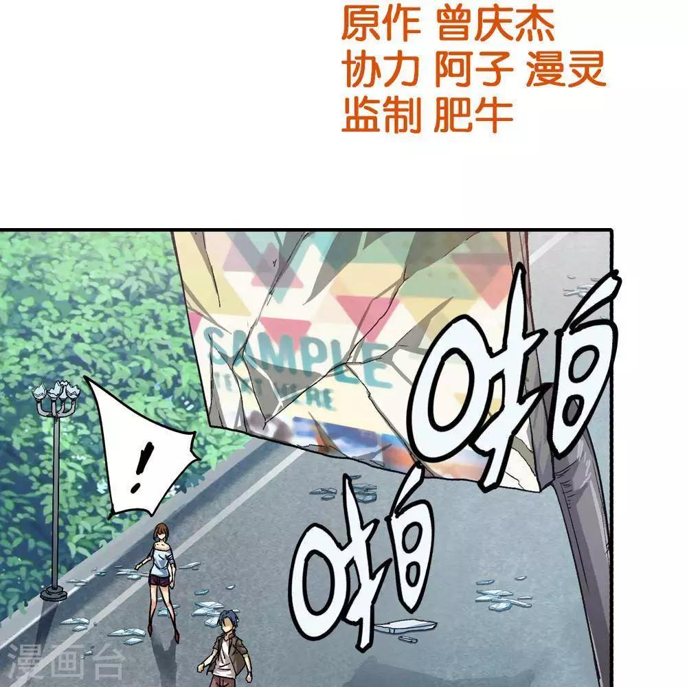 《困兽学院》第11话 第2页
