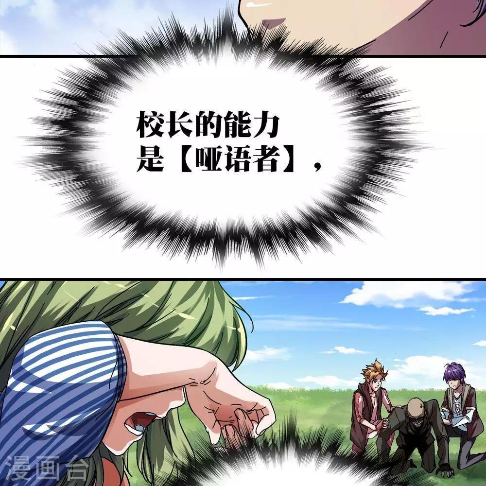 《困兽学院》第11话 第34页