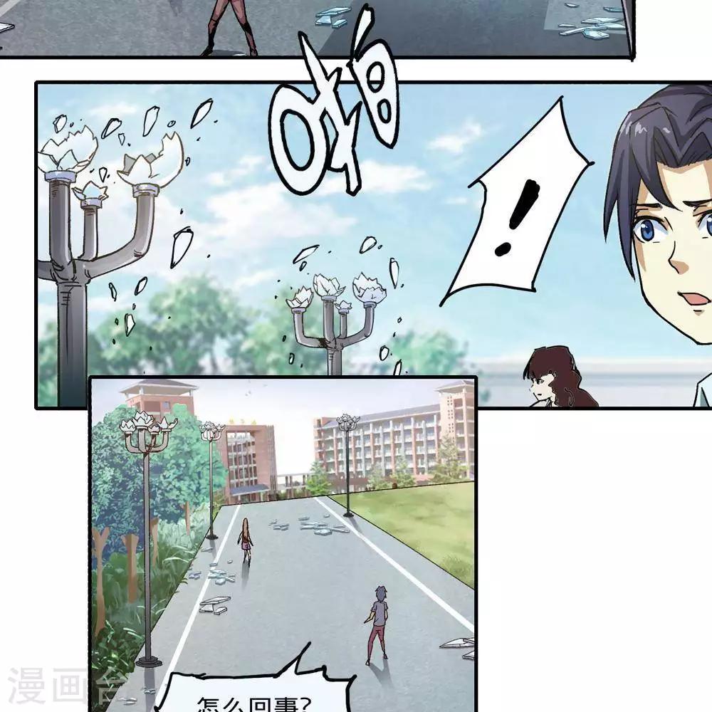 《困兽学院》第11话 第3页