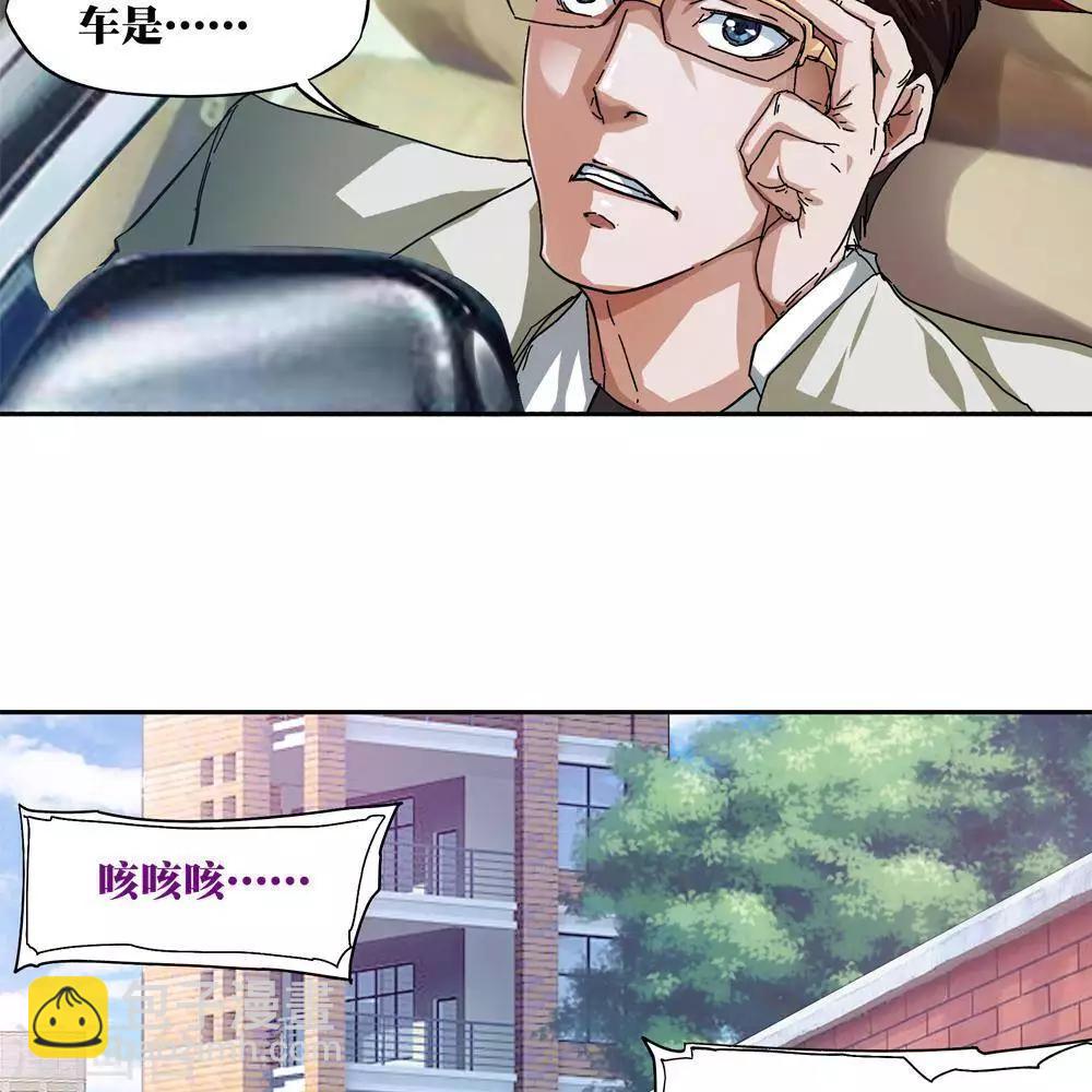 《困兽学院》第11话 第50页