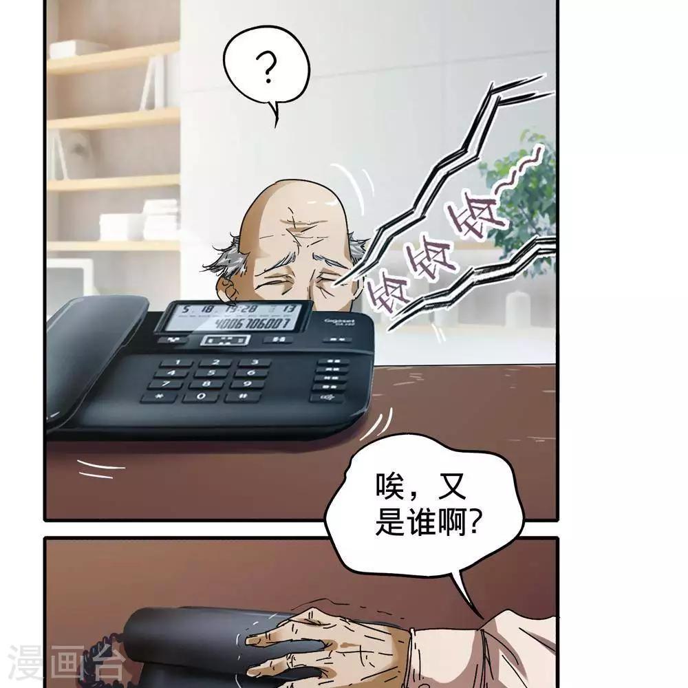 《困兽学院》第11话 第8页