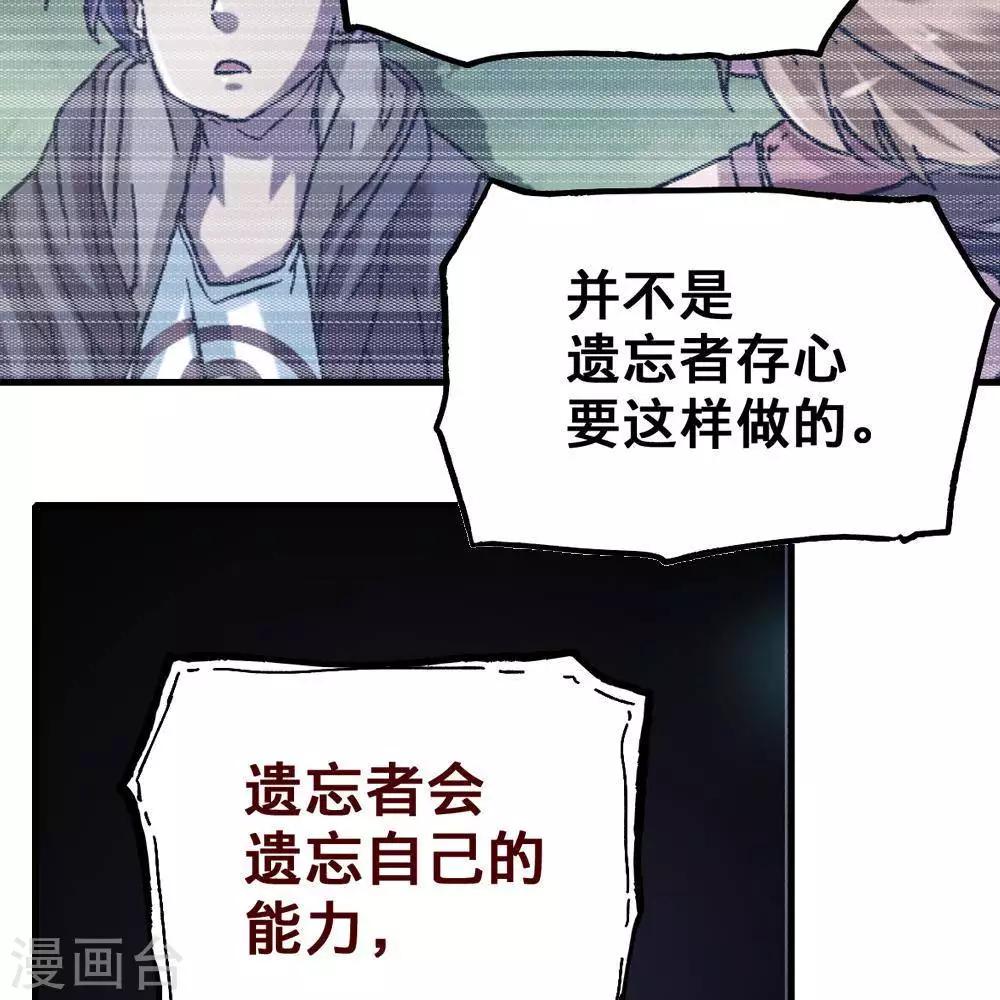 《困兽学院》第12话 第43页