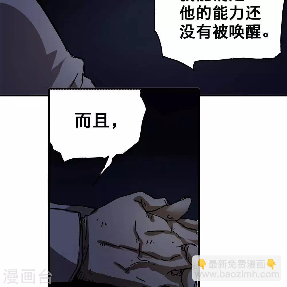 《困兽学院》第12话 第47页