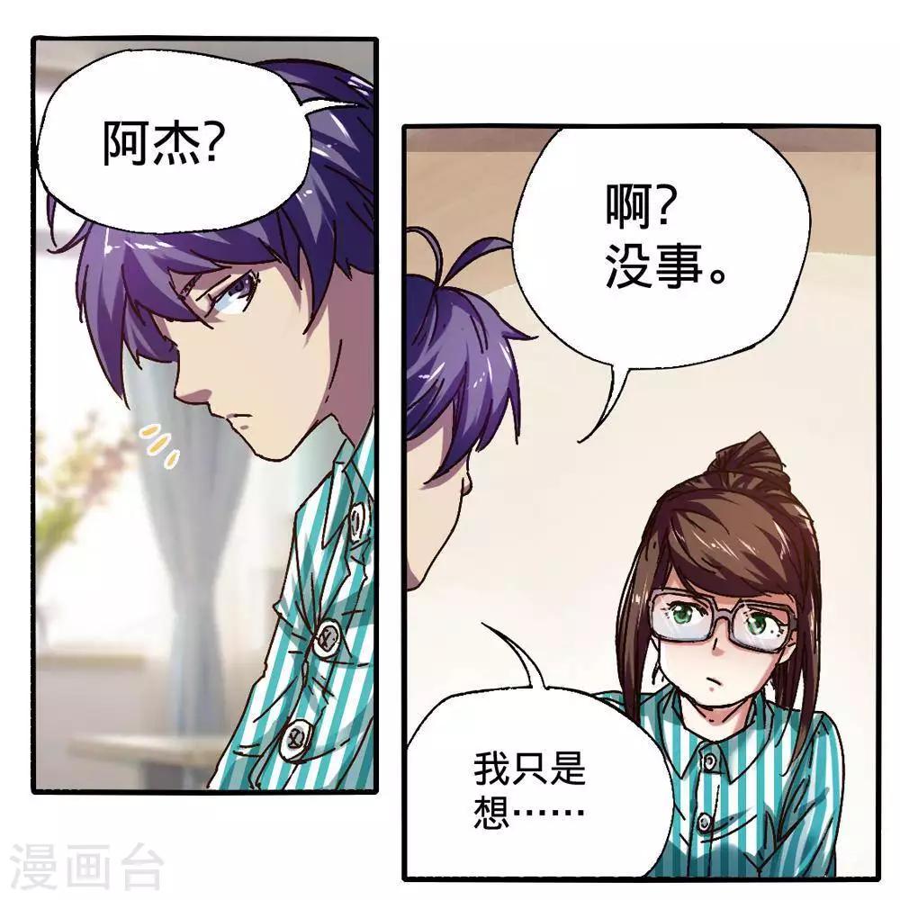 《困兽学院》第13话 第14页