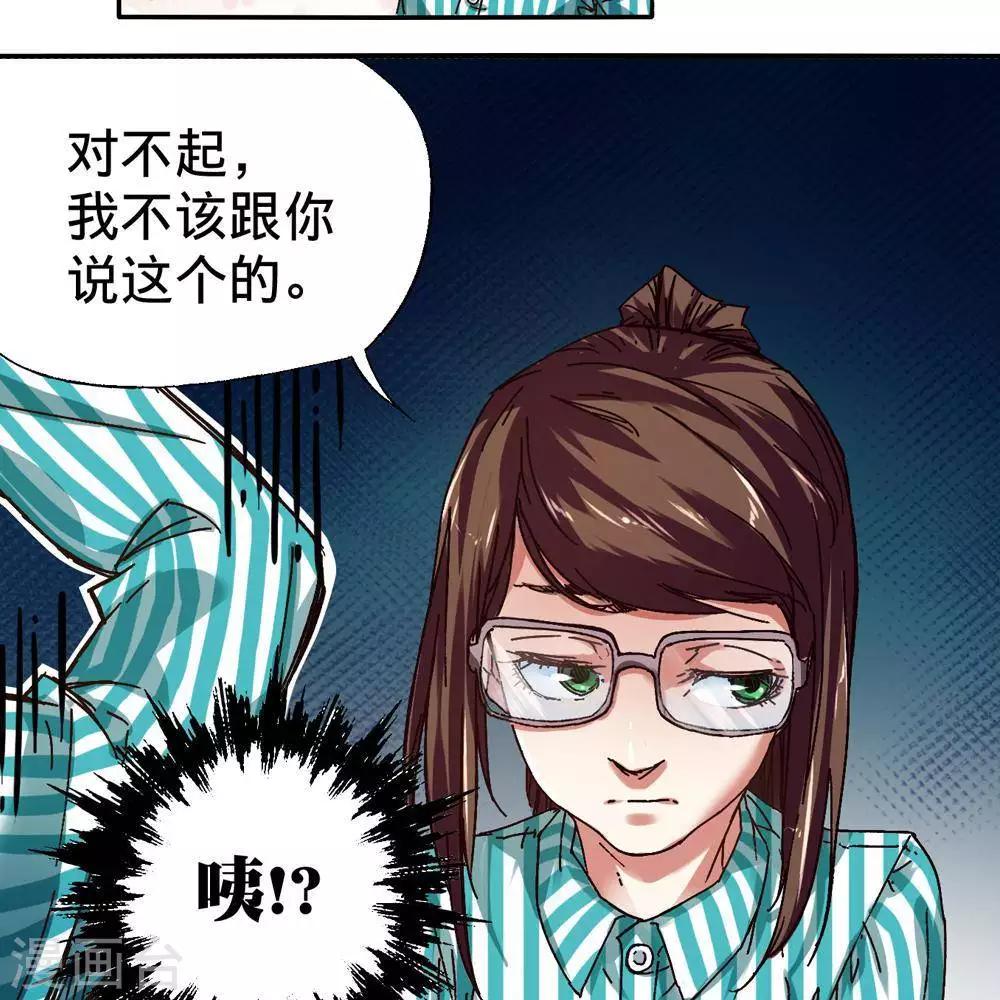 《困兽学院》第13话 第16页